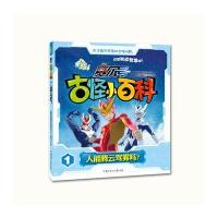 人能腾云驾雾吗?-赛尔号古怪小百科-1