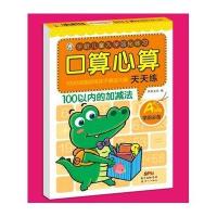 100以内的加减法-口算心算天天练