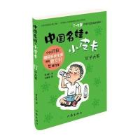 钉子大军-中国名娃.小皮卡