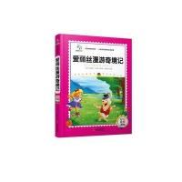 爱丽丝漫游奇境记-彩色注音精装版