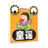 童谣-宝宝早教大书