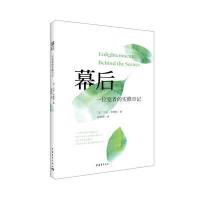 幕后-一位觉者的实修日记