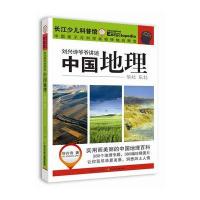 华北 东北-刘兴诗爷爷讲述中国地理