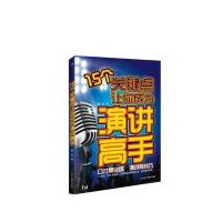 15个关键点让你成为演讲高手