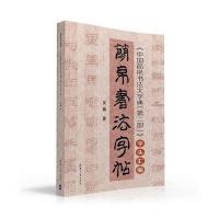 简帛书法字帖-<<中国简帛书法大字典(第二部)>>字头汇编