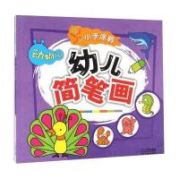 动物(二)-幼儿简笔画-小手涂鸦