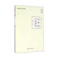 赵冠英学术评传-中华中医昆仑-大字版 