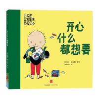 开心什么都想要-开心日常生活历险记-8