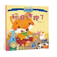 玩具逃跑了-蒙特梭利-影响全球的亲子教育经典绘本