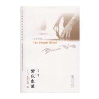 紫色血液-商务心理篇-英汉对照