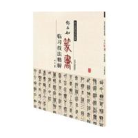 邓石如篆书临习技法精解-历代名家碑帖临习技法精解