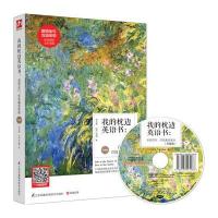 我的枕边英语书:刹那花开.你我邂逅美丽-升级版-(含光盘)