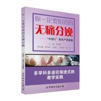 你一定要知道的无痛分娩-中国行现代产房教程