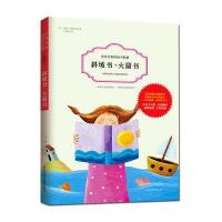 斜坡书+火箭书-世界经典图画书典藏