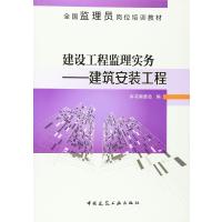 建设工程监理实务-建筑安装工程