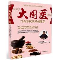 大国医-六百年沈氏祛病绝学
