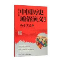 两晋演义-中国历史通俗演义-下-青少版