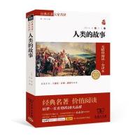 人类的故事-无障碍阅读.全译本-素质版