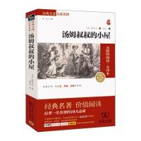 汤姆叔叔的小屋-无障碍阅读.全译本-素质版