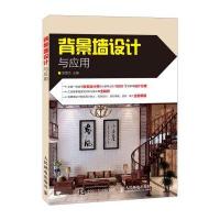 背景墙设计与应用