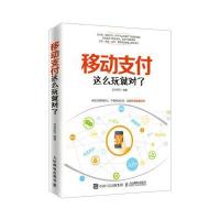 移动支付这么玩就对了