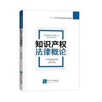 知识产权法律概论