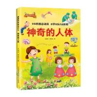 神奇的人体-奇奇妙妙的为什么