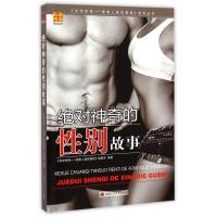 绝对神奇的性别故事