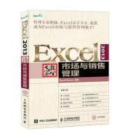 市场与销售管理-Xxcel 2013高效办公-(附光盘)