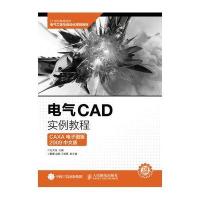电气CAD实例教程 -CAXA电子图版-2009中文版