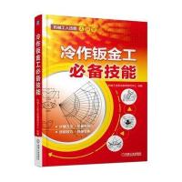 冷作钣金工必备技能