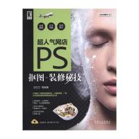 超人气网店PS抠图+装修秘技