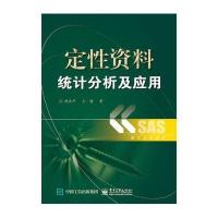 定性资料统计分析及应用