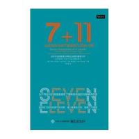 7+11高效领导者的7条准则与11种习惯