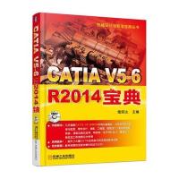 CATIA V5-6 R2014宝典-(含1DVD)