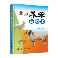 北方养羊新技术