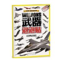 经典战机-武器泡泡贴-含3D泡泡贴+贴纸