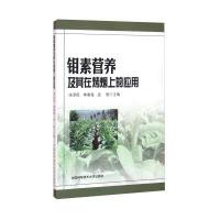 钼素营养及其在烤烟上的应用