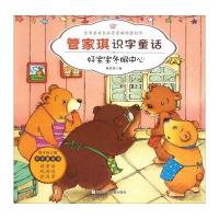 好宝宝冬眠中心-管家琪识字童话