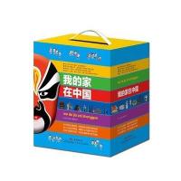 我的家在中国-(全套48册)