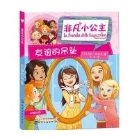 友谊的吊坠-非凡小公主