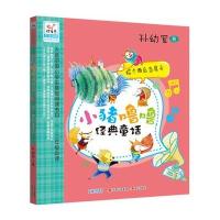 小铃铛历险记-小猪噜噜经典童话