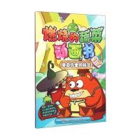 基因博士的秘密-燃烧的蔬菜动画书-17