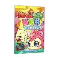 洋葱美眉的烦恼-燃烧的蔬菜动画书-12