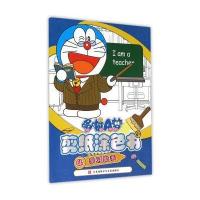 学习助手-哆啦A梦剪纸涂色书-4