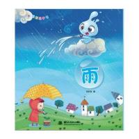 雨-水娃娃无字书