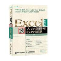 人力资源与行政管理-Excel 2013高效办公-(附光盘)