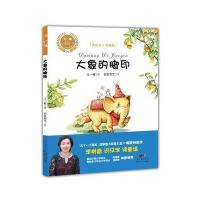 大象的脚印-(美绘本.拼音版)