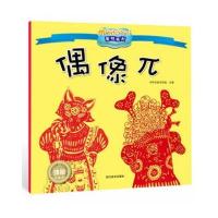 偶像兀-蒙特梭利-影响全球的亲子教育经典绘本