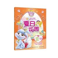 夏日花园-迪士尼萌宠全景立体小手工-赠手工萌宠小相框